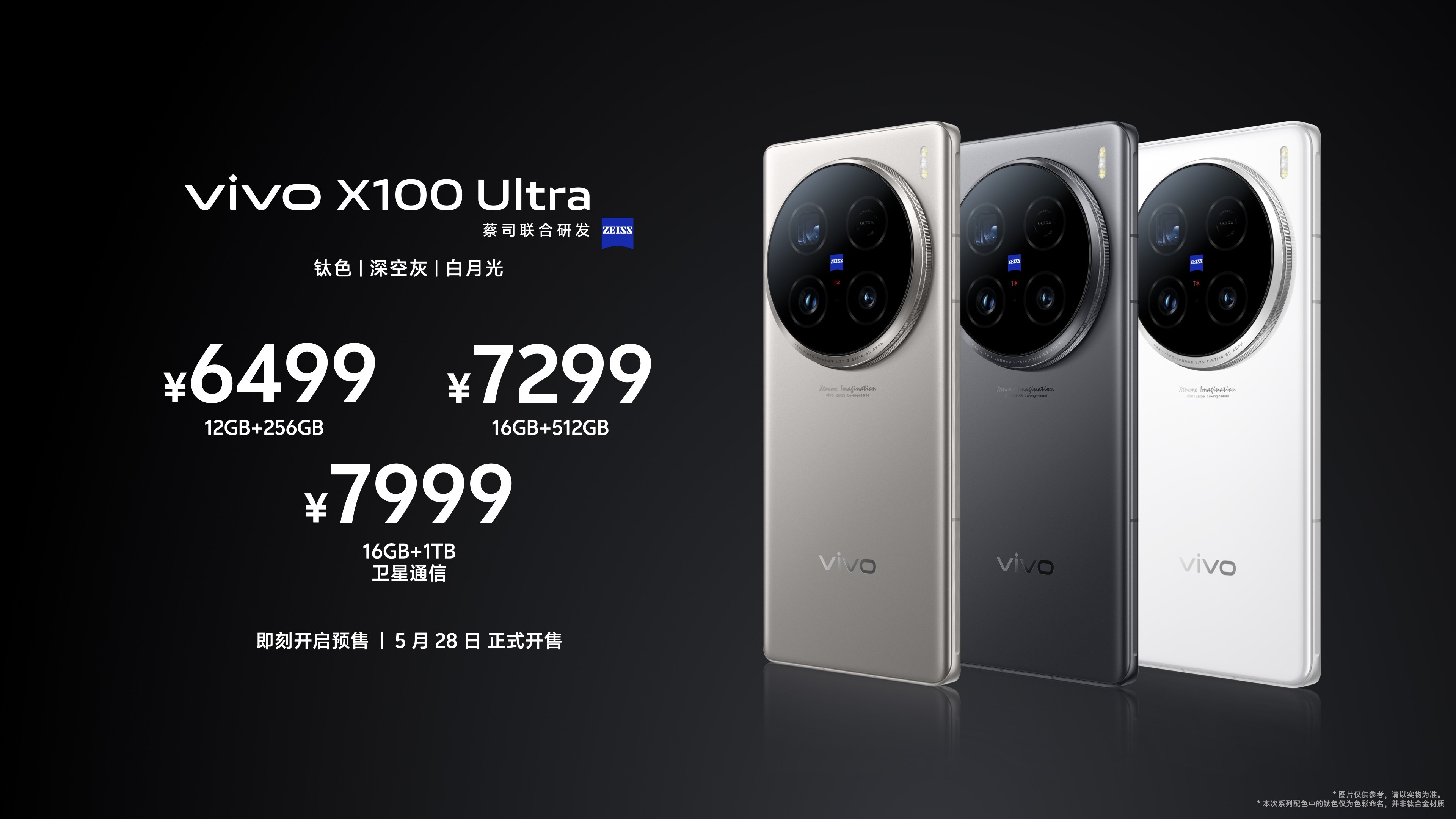 vivo X100ϵƷʽ ʵƶӰ¼Ԫ