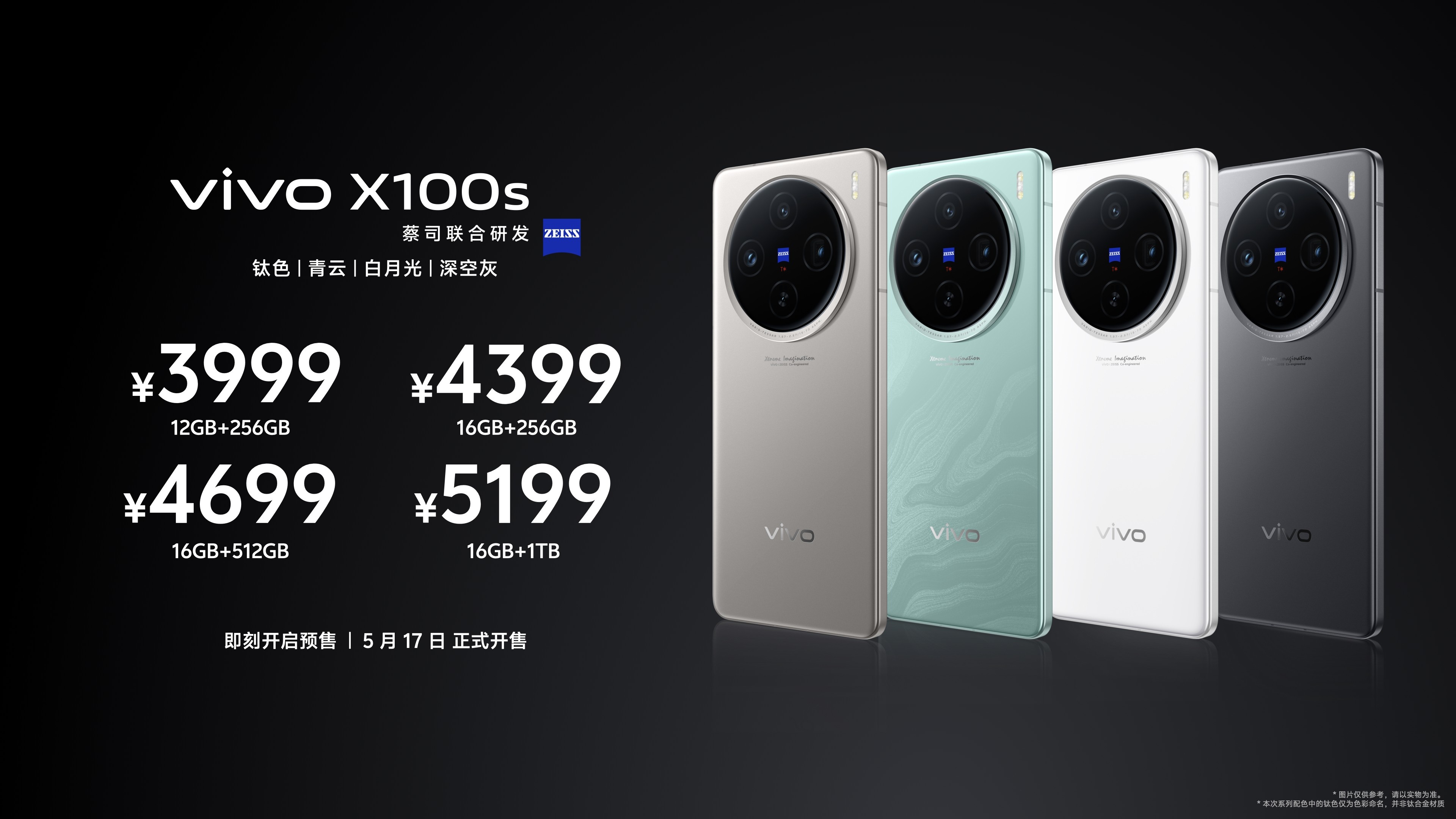 vivo X100ϵƷʽ ʵƶӰ¼Ԫ