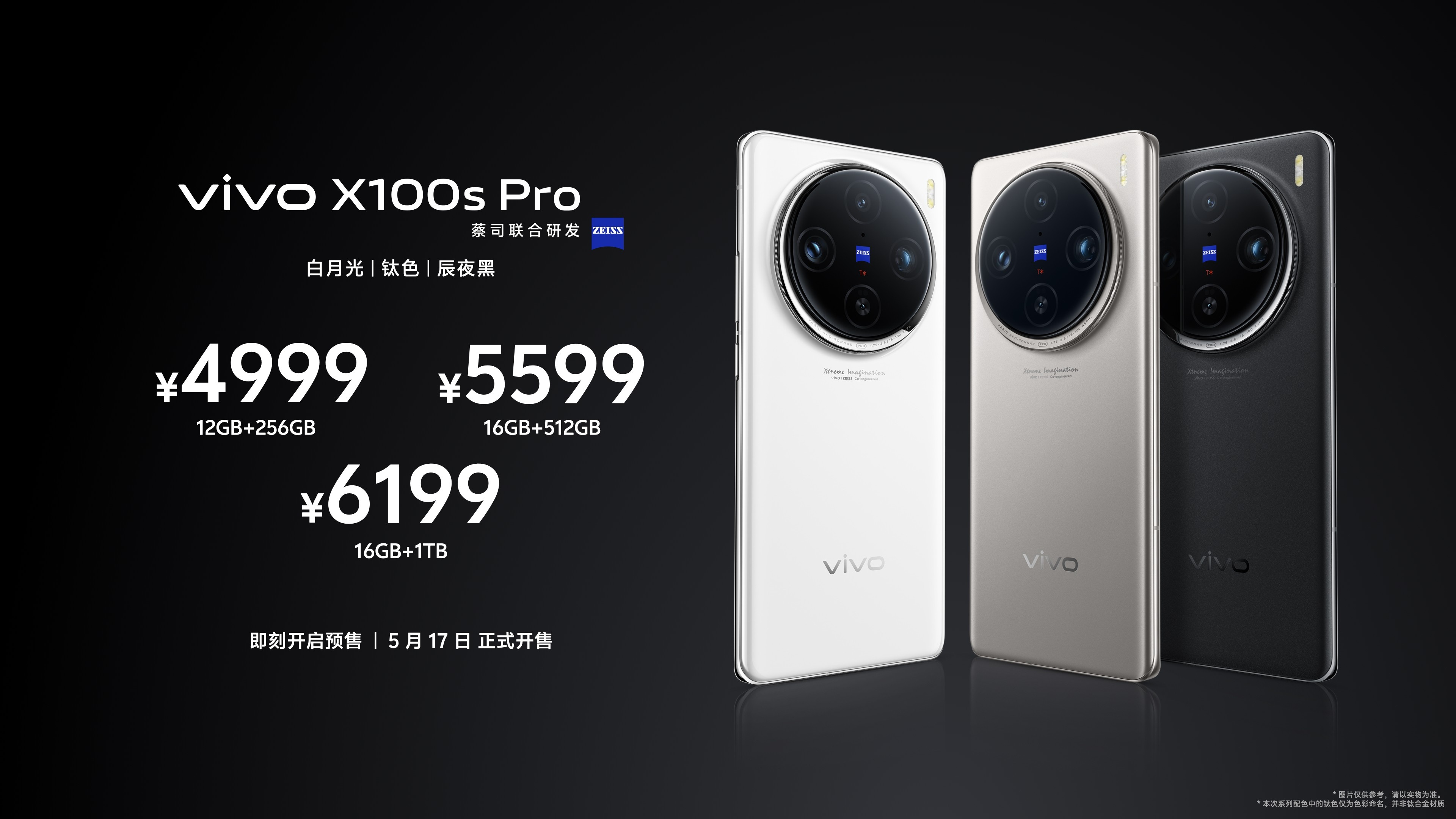 vivo X100ϵƷʽ ʵƶӰ¼Ԫ