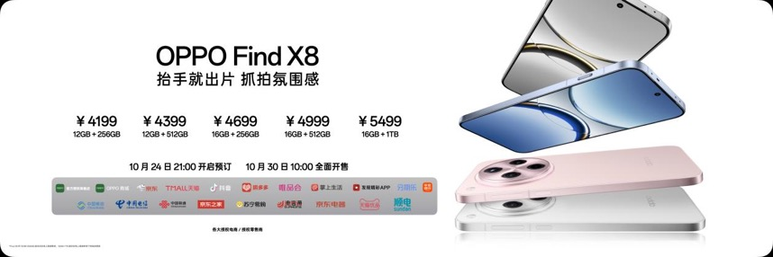 年度影像旗舰Find X8系列重磅登场，全系列新品打造旗舰新标杆