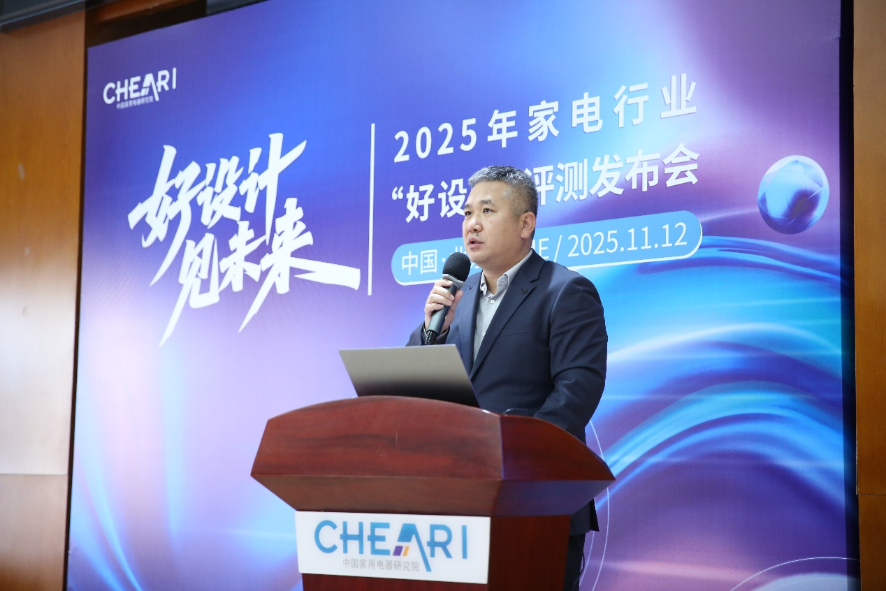 好设计 见未来:2025家电行业“好设计”评测发布会在北京盛大启幕
