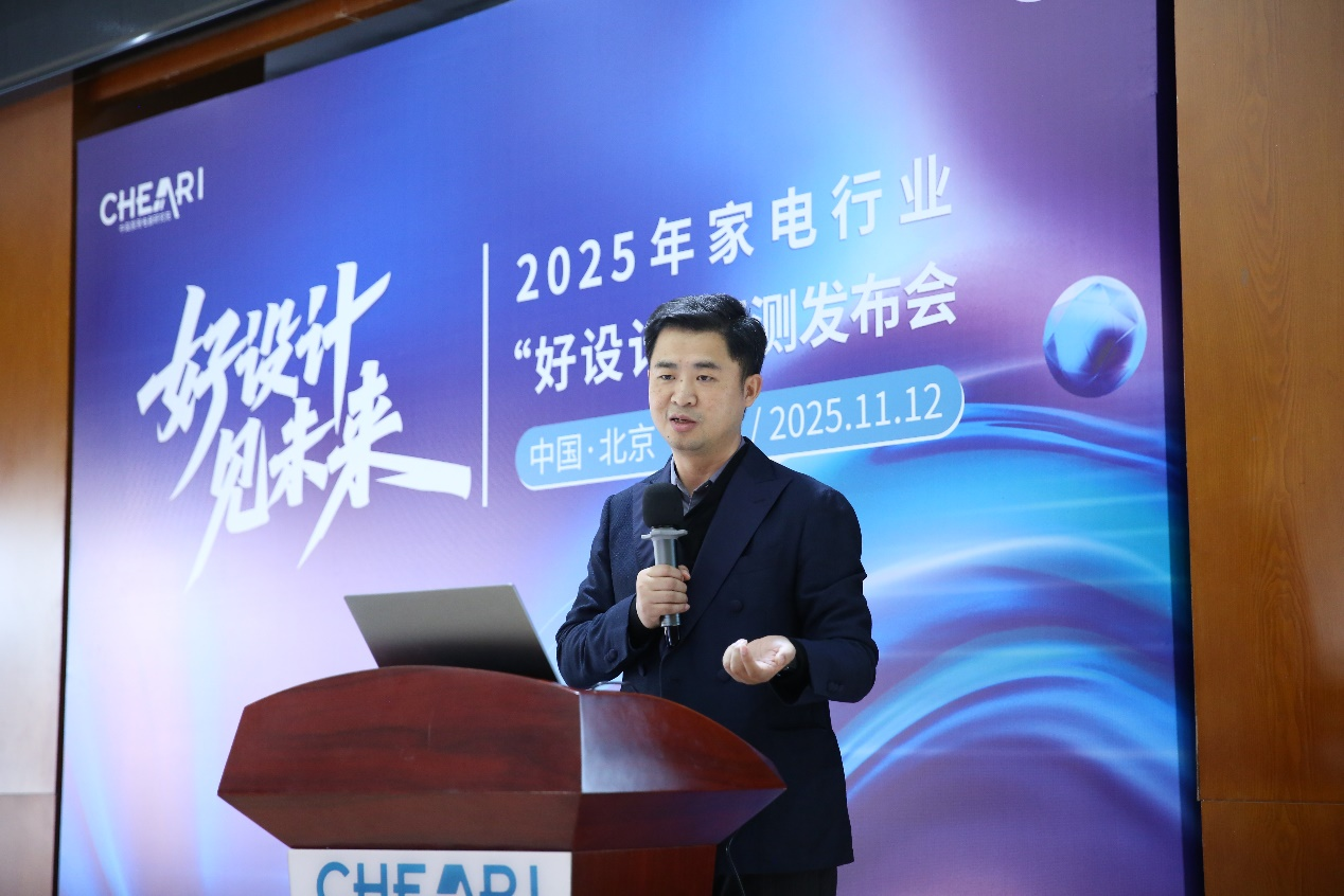 好设计 见未来:2025家电行业“好设计”评测发布会在北京盛大启幕