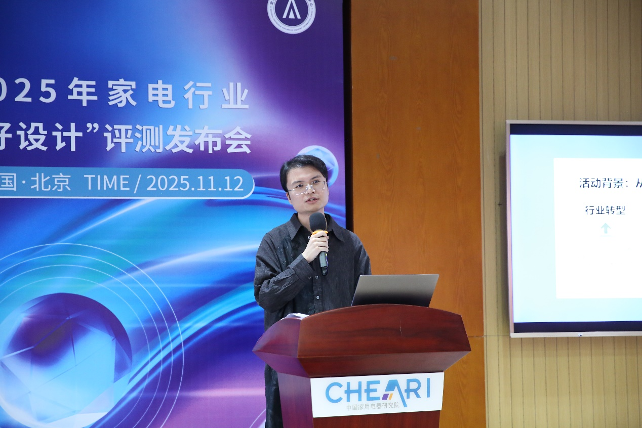 好设计 见未来:2025家电行业“好设计”评测发布会在北京盛大启幕