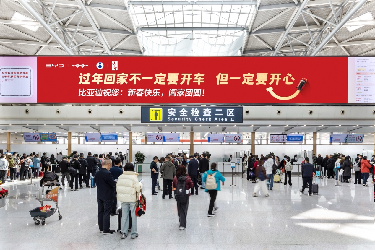 比亚迪新春广告亮相多地机场:过年回家一定要开心