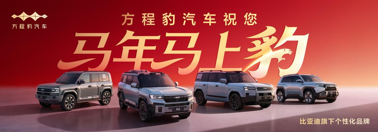 年味速取 好运豹发|方程豹携手肯德基,马年新春献礼送惊喜