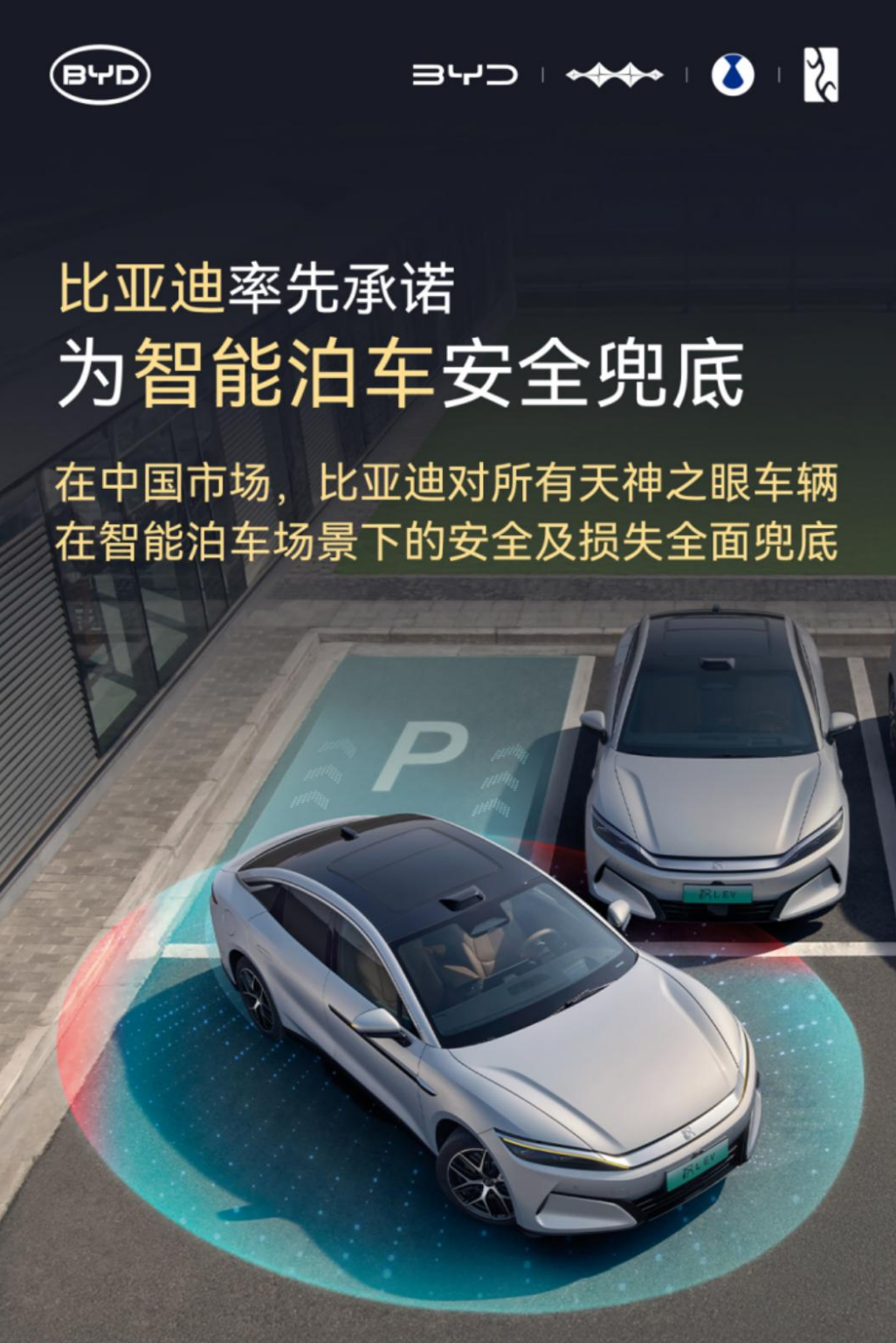 城市领航进入“责任竞争”阶段,为什么率先兜底的是比亚迪?