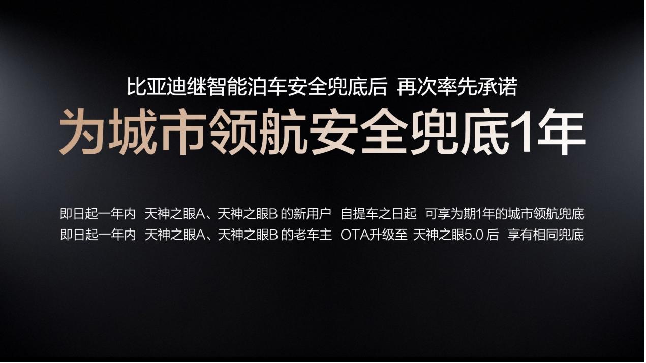比亚迪天神之眼全系车型性能均优于L2辅助驾驶新国标