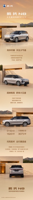 大五座纯电豪华SUV腾势N8首曝,搭载第二代刀片电池及闪充技术