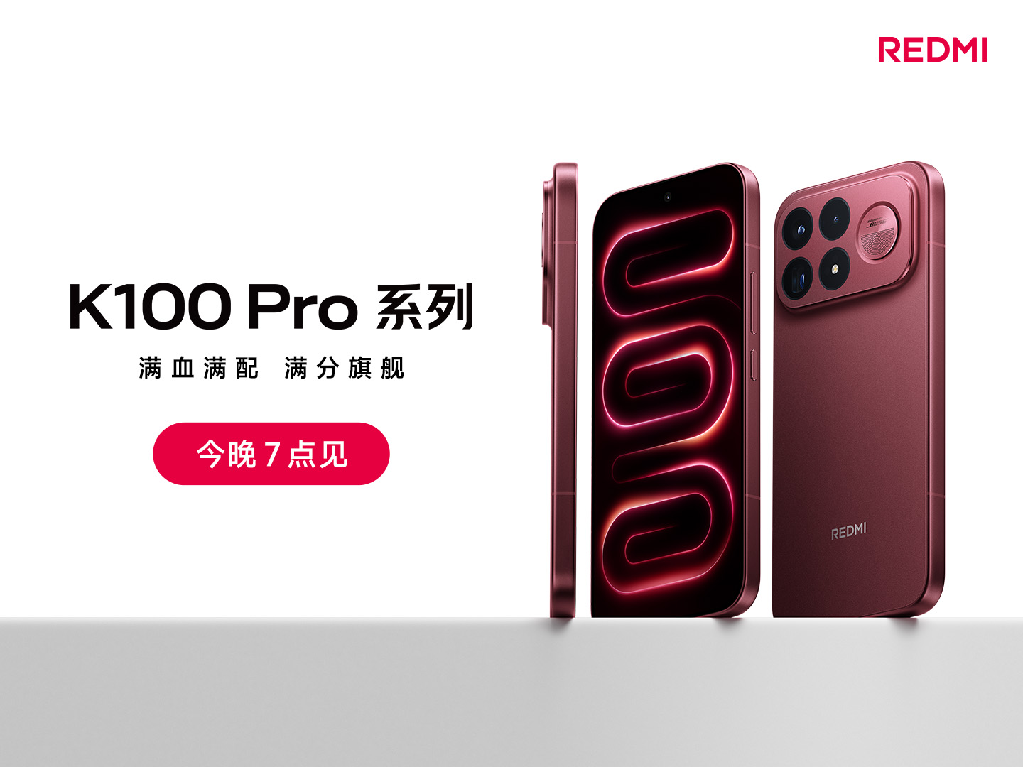 【直播】REDMI K100 Pro系列新品发布会