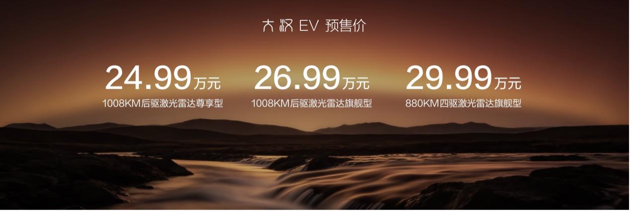 比亚迪大汉EV开启预售:重构D+级豪华轿车价值天花板