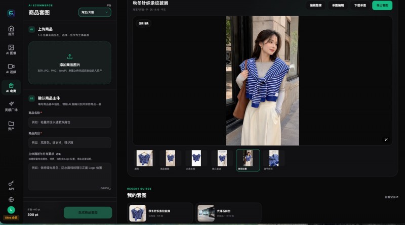跨境电商批量上新,用什么 AI 做商品图比较合适?