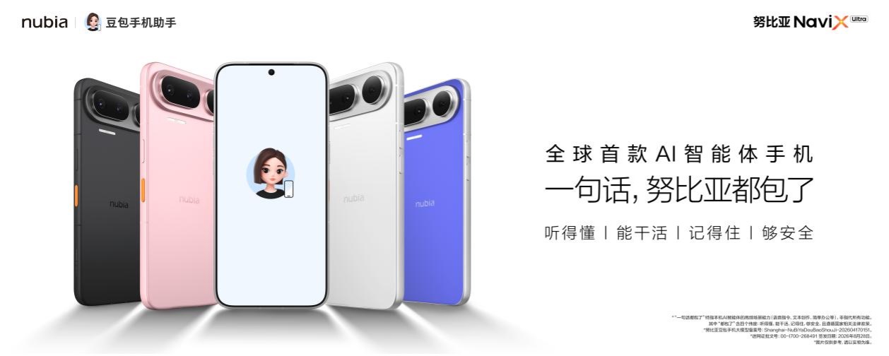 全球首款AI智能体手机正式上市!努比亚NaviX Ultra 5499元起