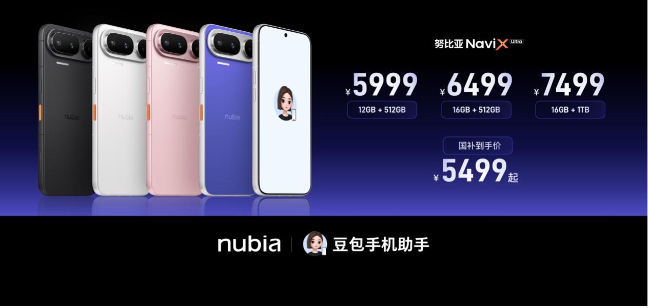 全球首款AI智能体手机正式上市!努比亚NaviX Ultra 5499元起