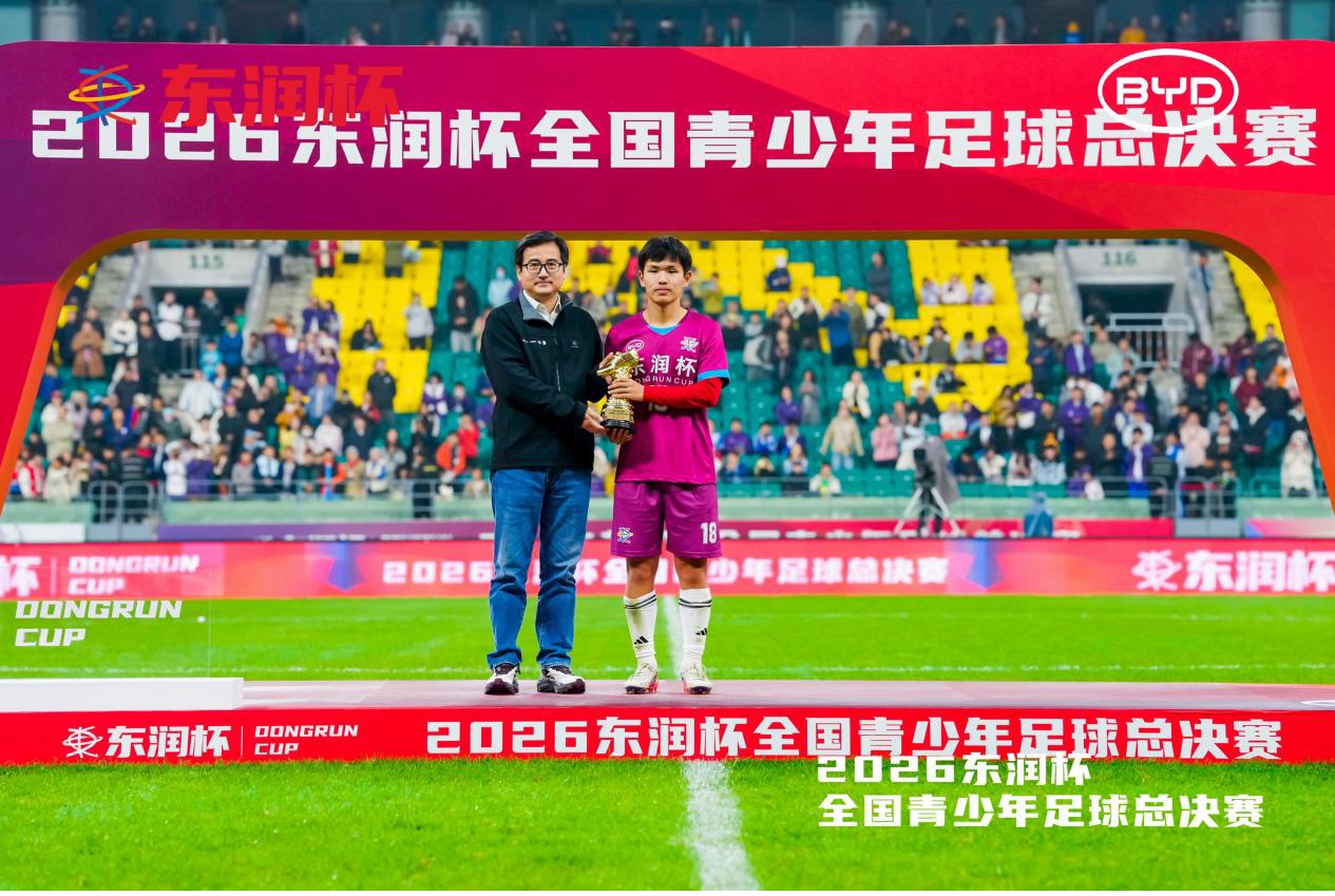 比亚迪携手东润公益基金会,以足球为纽带助力青少年追逐梦想