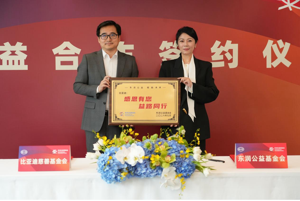 比亚迪携手东润公益基金会,以足球为纽带助力青少年追逐梦想