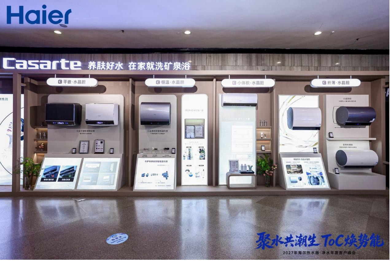 冠军品质,份额双增!海尔热水器净水新品发布会领跑AI舒适用水