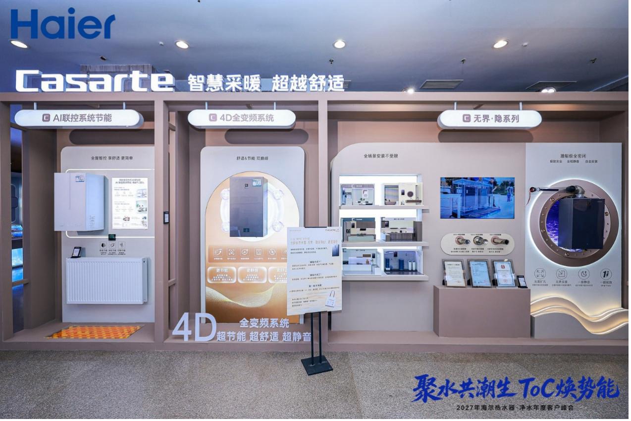 冠军品质,份额双增!海尔热水器净水新品发布会领跑AI舒适用水